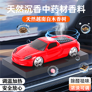 保时捷车载香薰