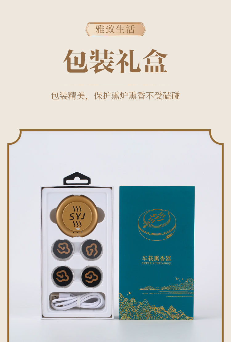 SYJ香薰炉车载香薰_详情页_18.jpg